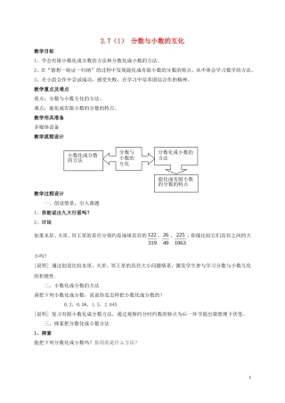 六年级数学上册-2.7分数与小数的互化教案-沪科版