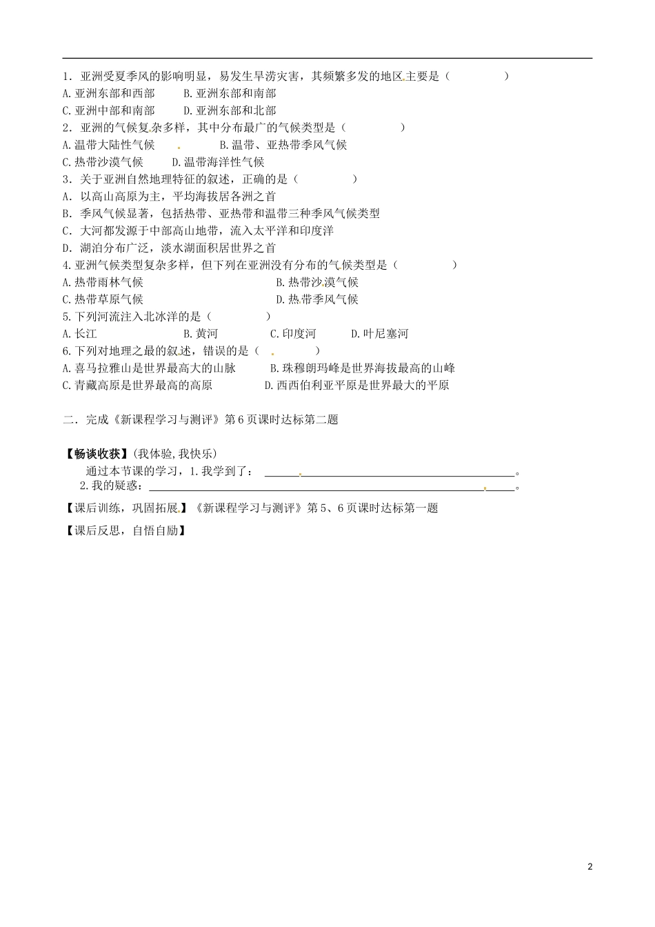 6.2-复杂多样的自然环境2_第2页