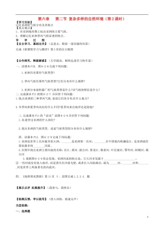 6.2-复杂多样的自然环境2