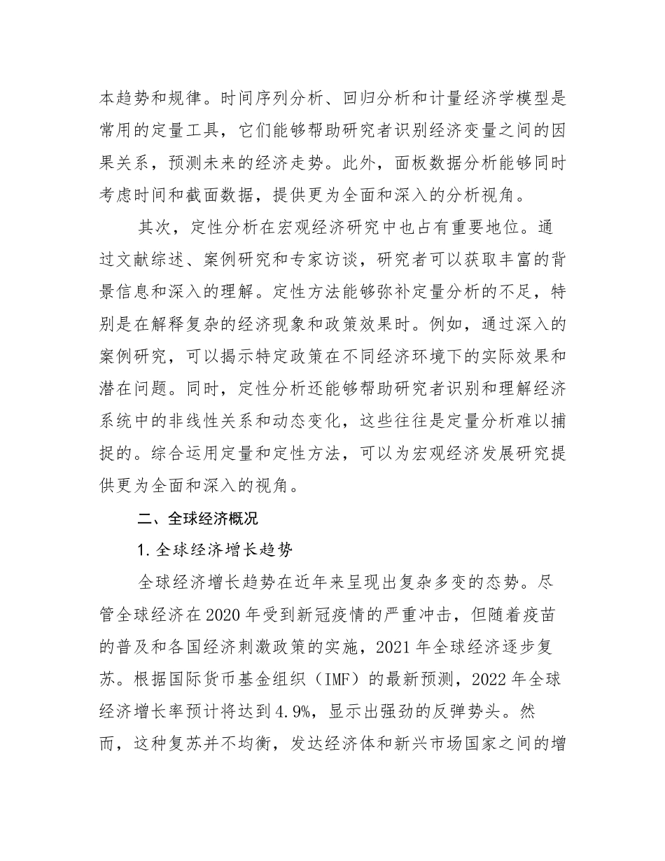 2025年全国新能源现状分析及形势预测_第3页