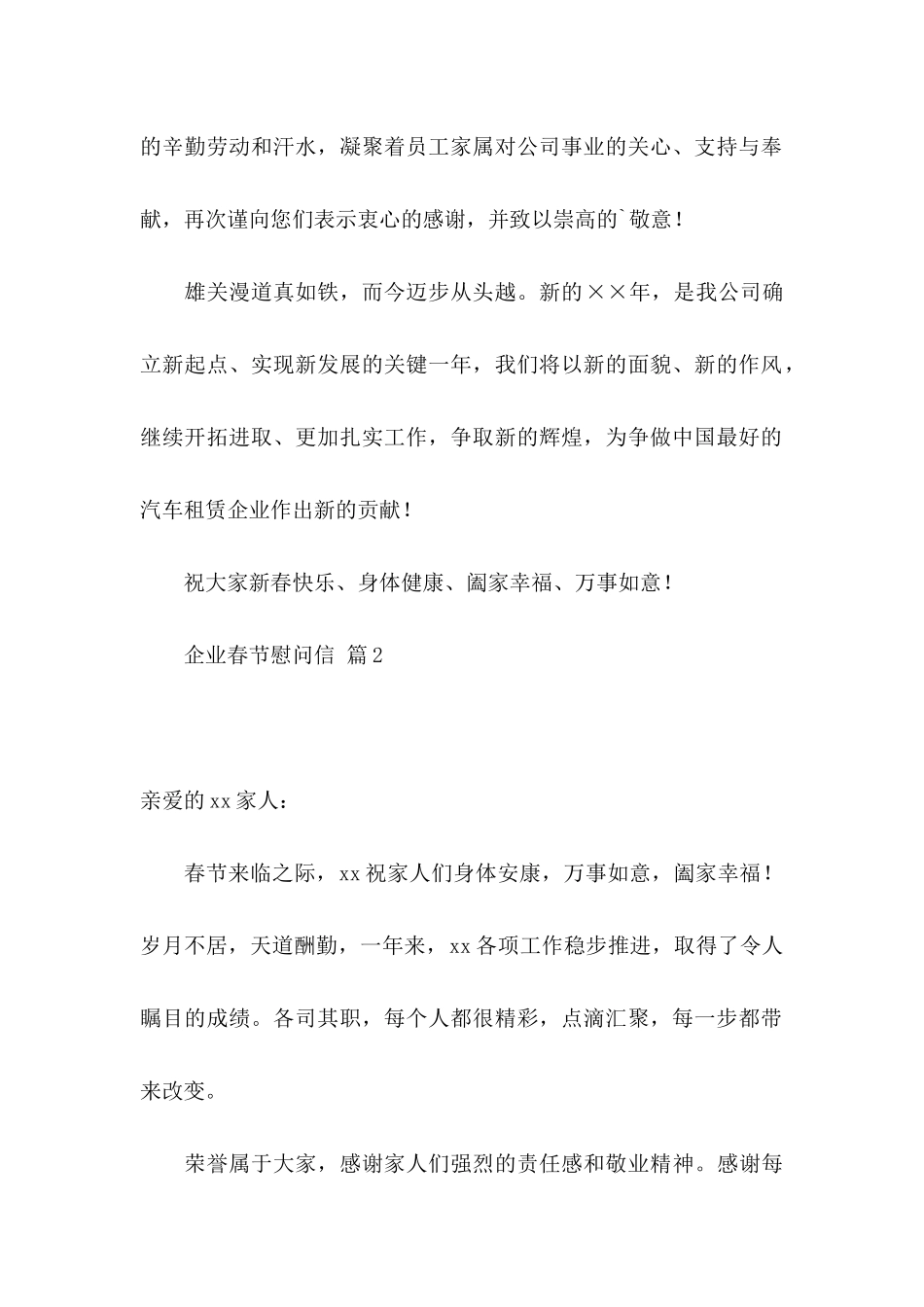 企业春节慰问信三篇_第2页