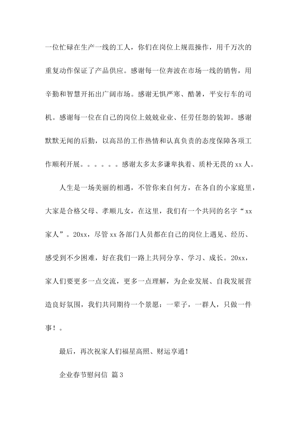 企业春节慰问信三篇_第3页