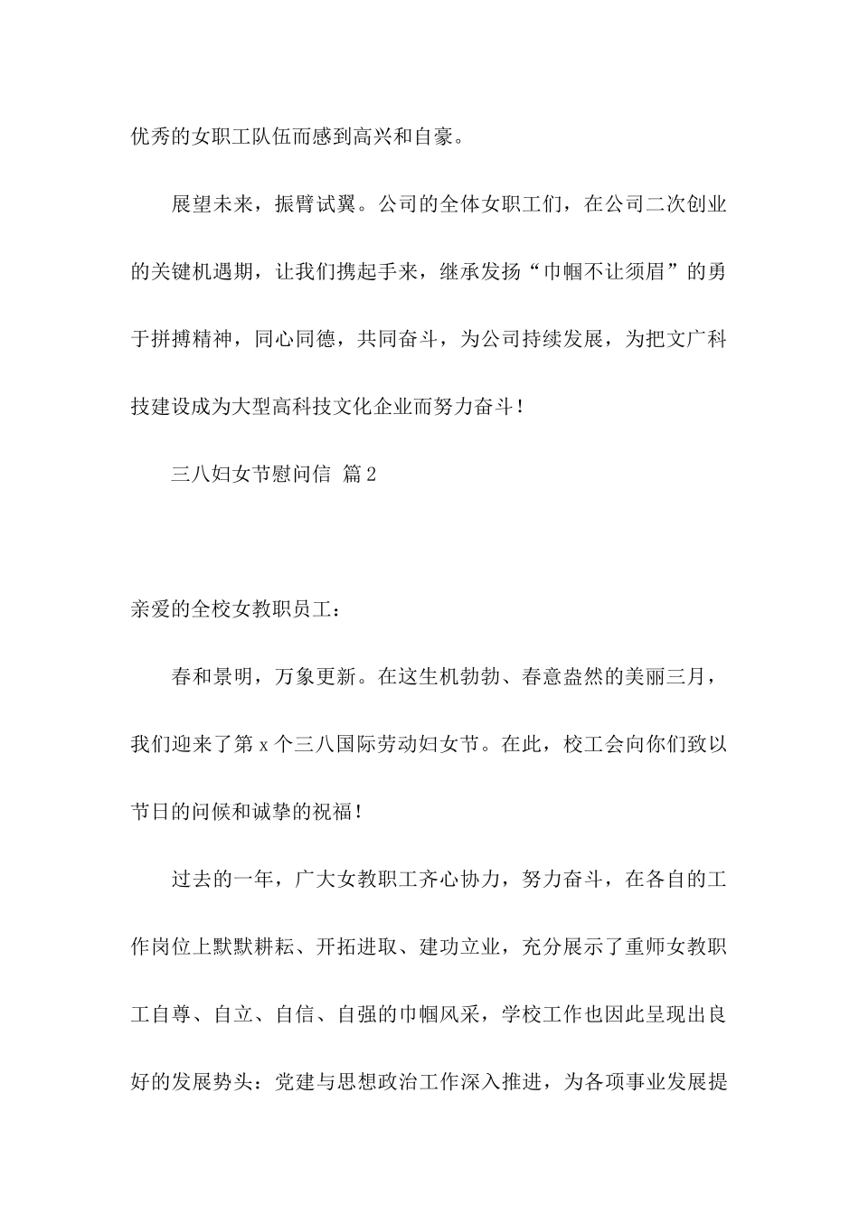 三八妇女节慰问信3篇_第2页