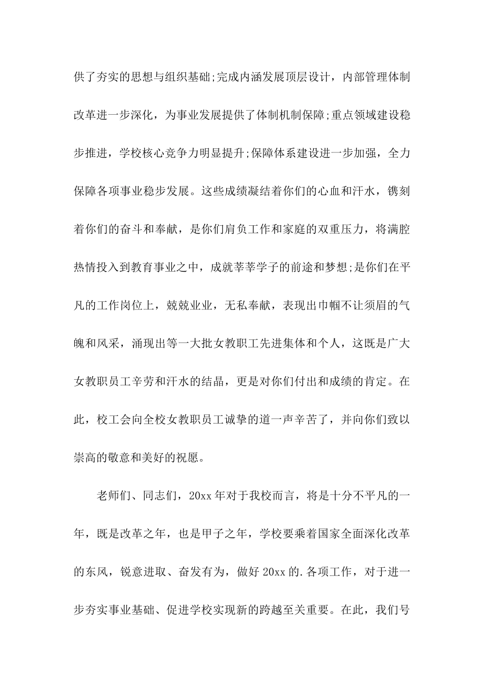 三八妇女节慰问信3篇_第3页