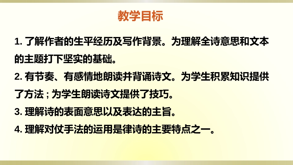 过零丁洋课件_第2页