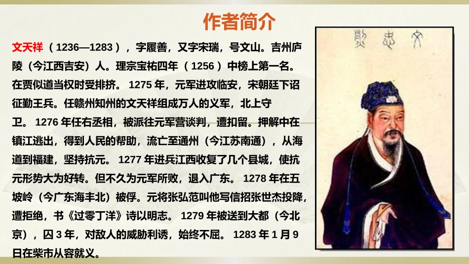 过零丁洋课件_第3页