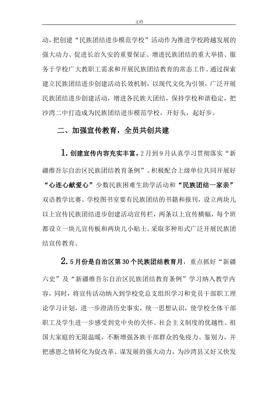 《创建民族团结进步模范单位实施方案》_第2页
