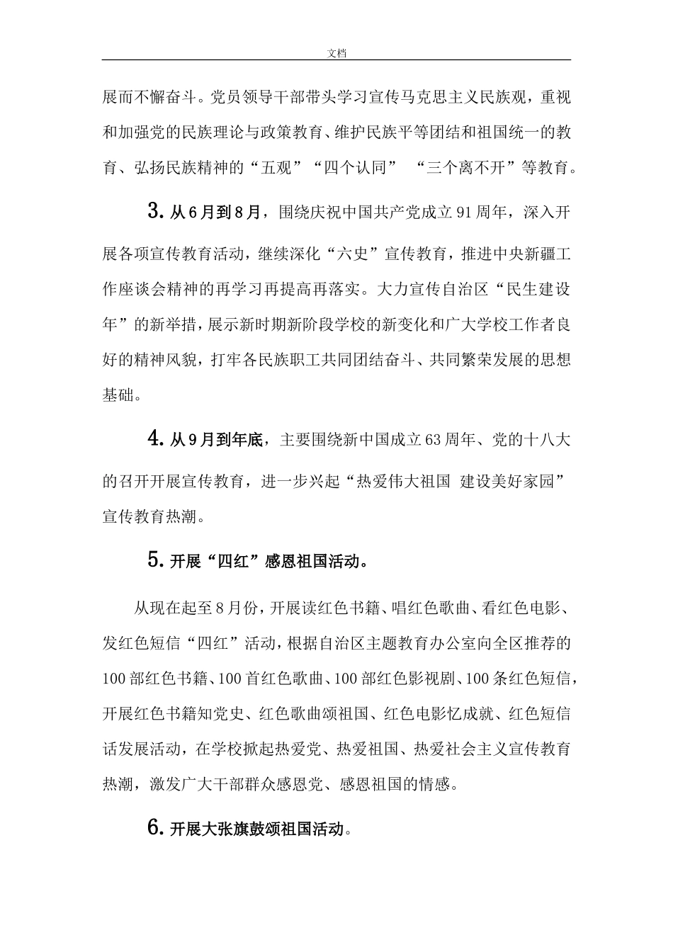 《创建民族团结进步模范单位实施方案》_第3页