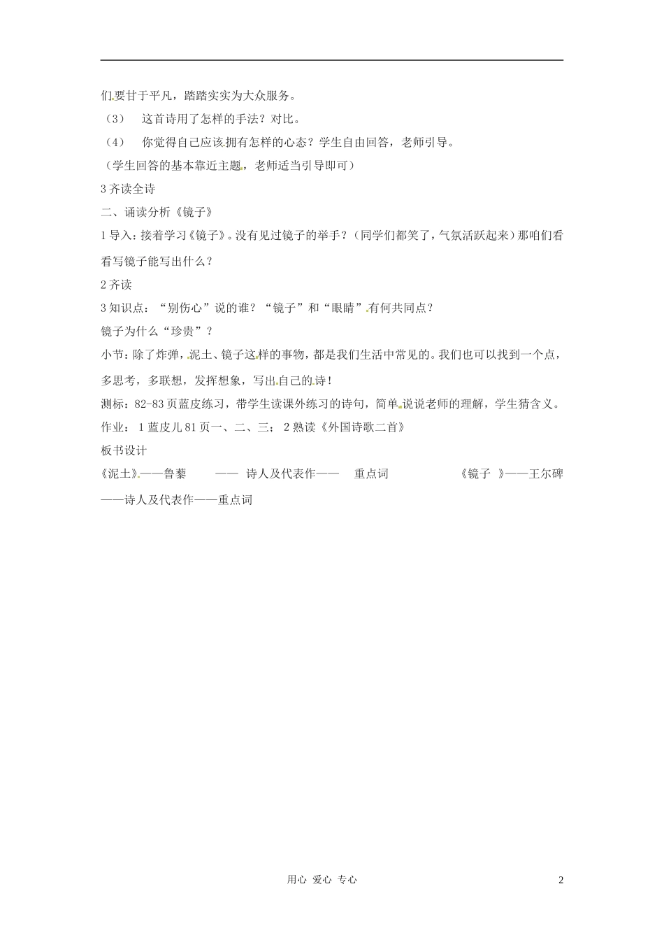七年级语文下册-6.23《咏物短诗三首》教案-北京课改版_第2页