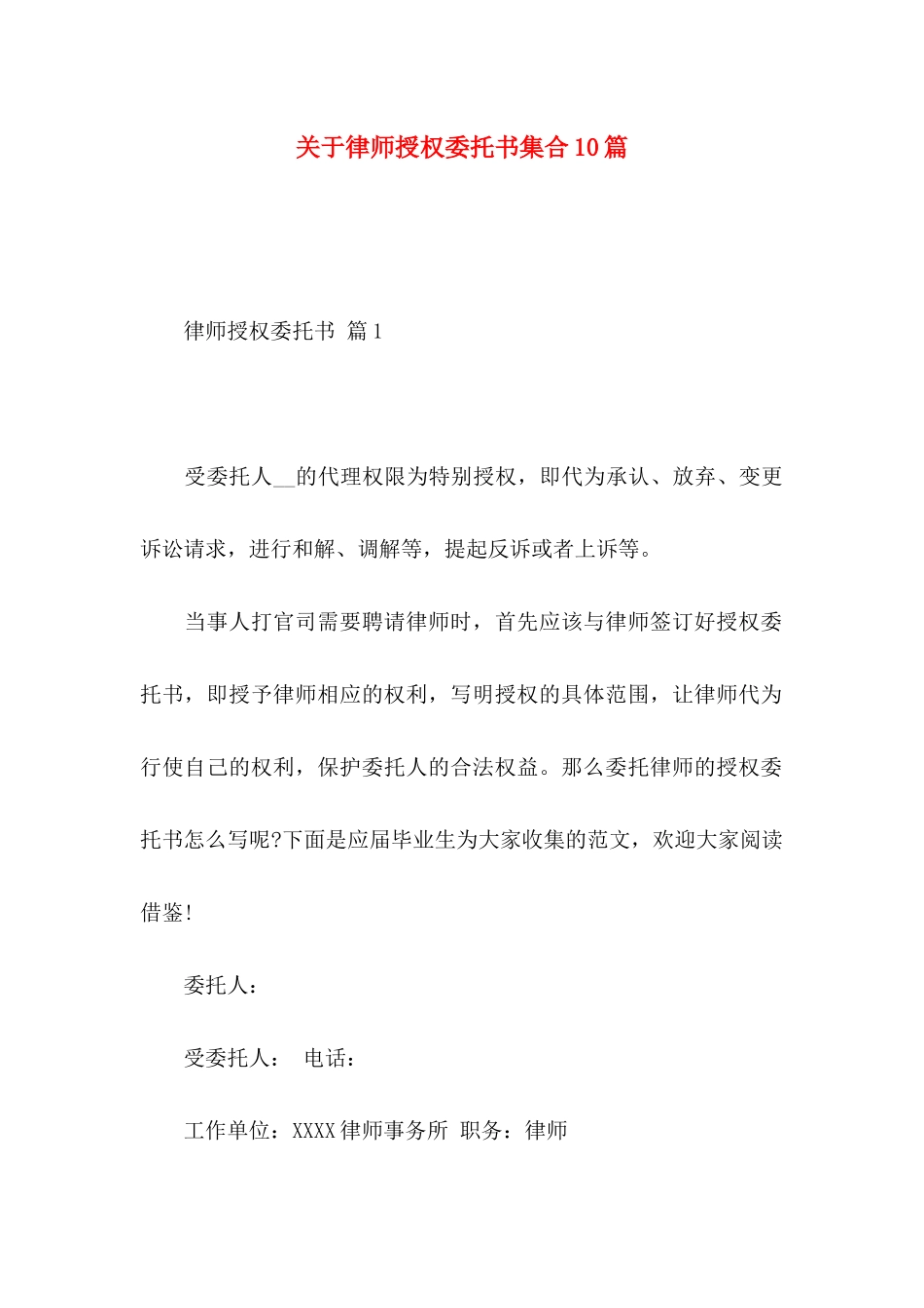 律师授权委托书集合10篇_第1页