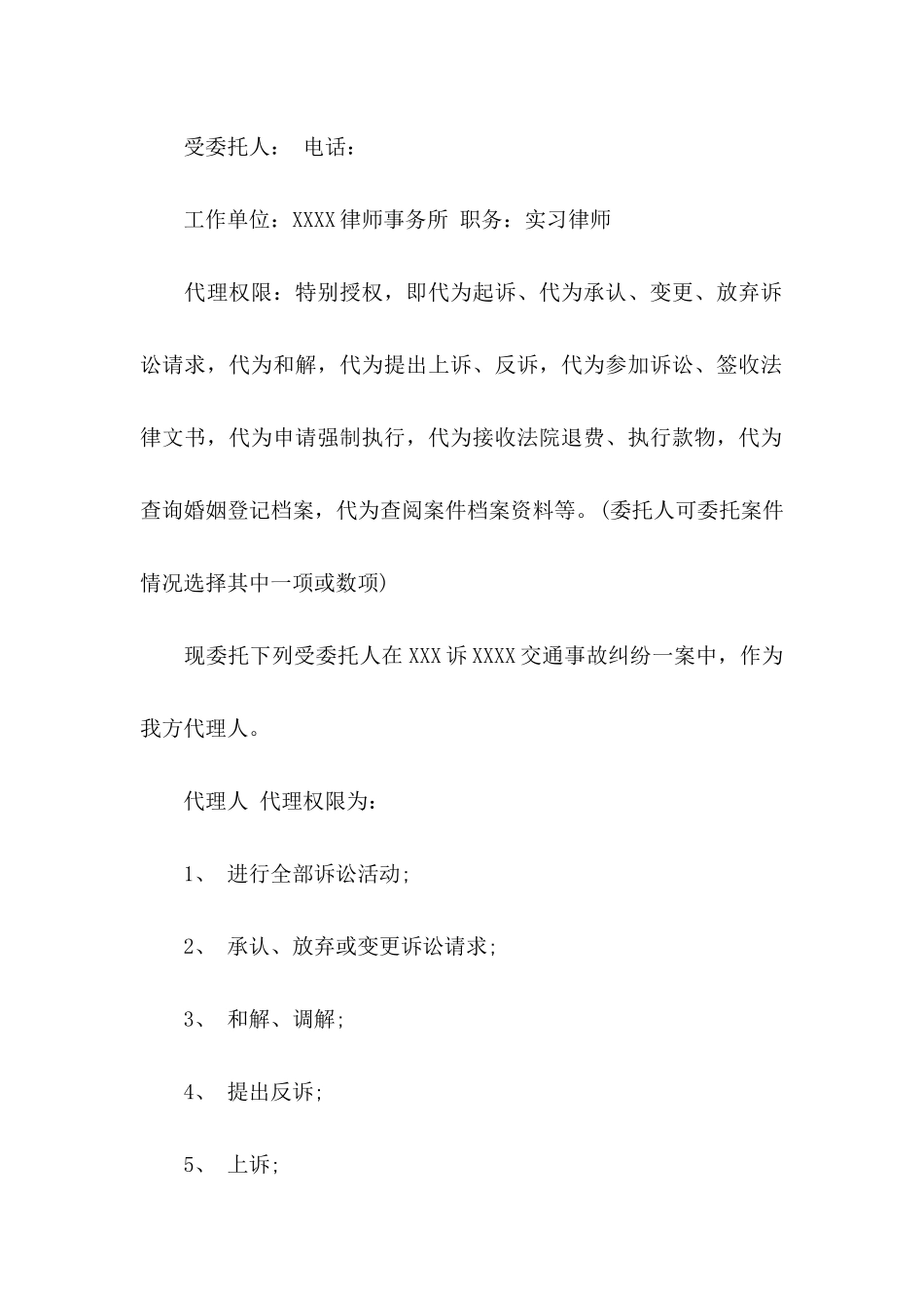 律师授权委托书集合10篇_第2页