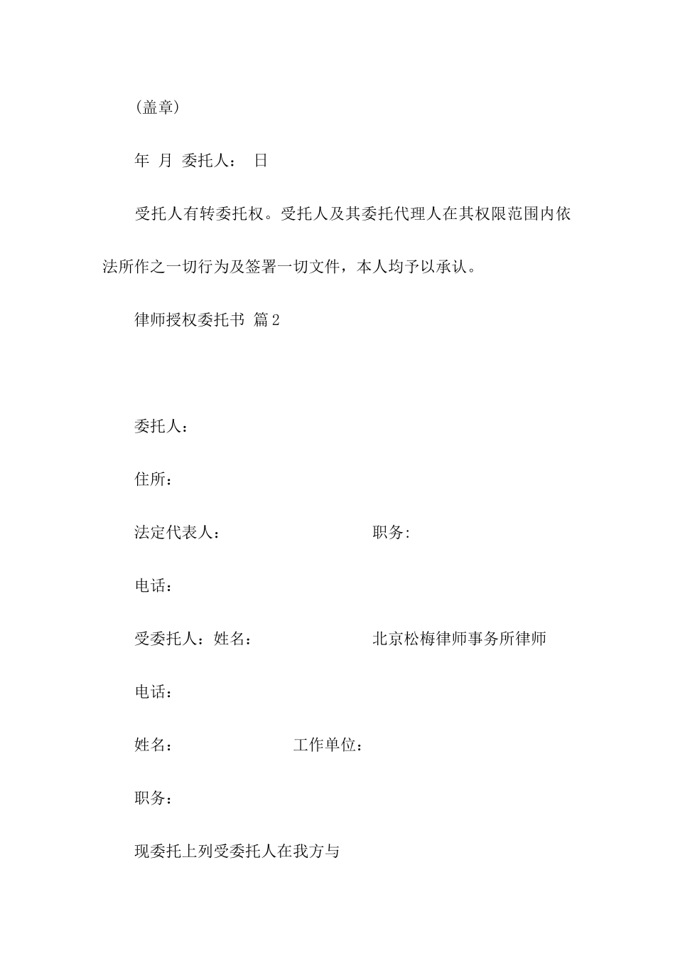 律师授权委托书集合10篇_第3页