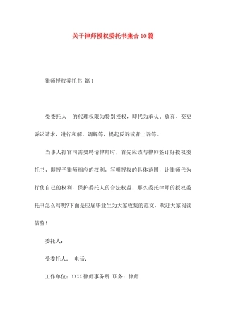 律师授权委托书集合10篇