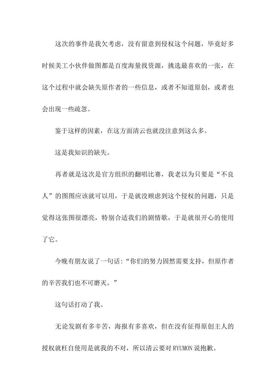 侵权道歉信6篇_第3页