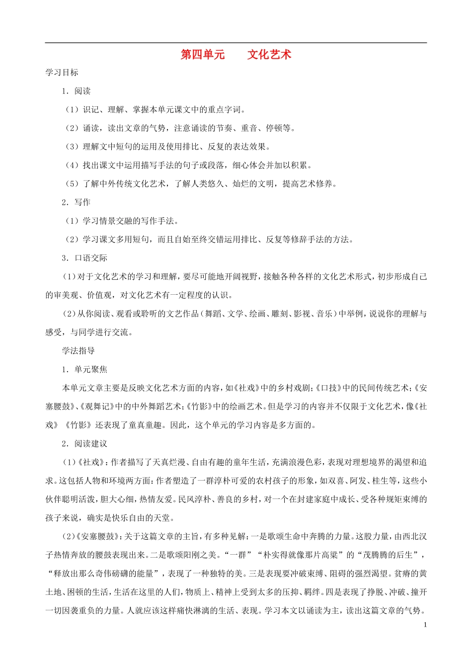 七年级语文上册-第4单元教学指导-新人教版_第1页
