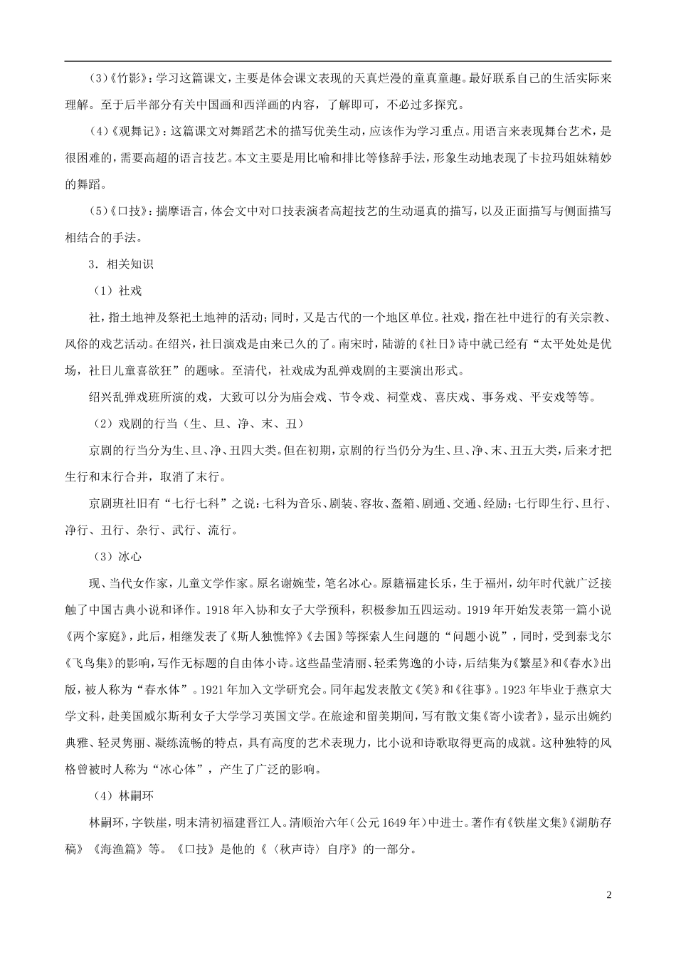 七年级语文上册-第4单元教学指导-新人教版_第2页