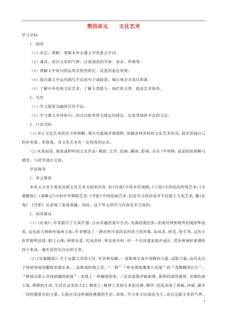 七年级语文上册-第4单元教学指导-新人教版