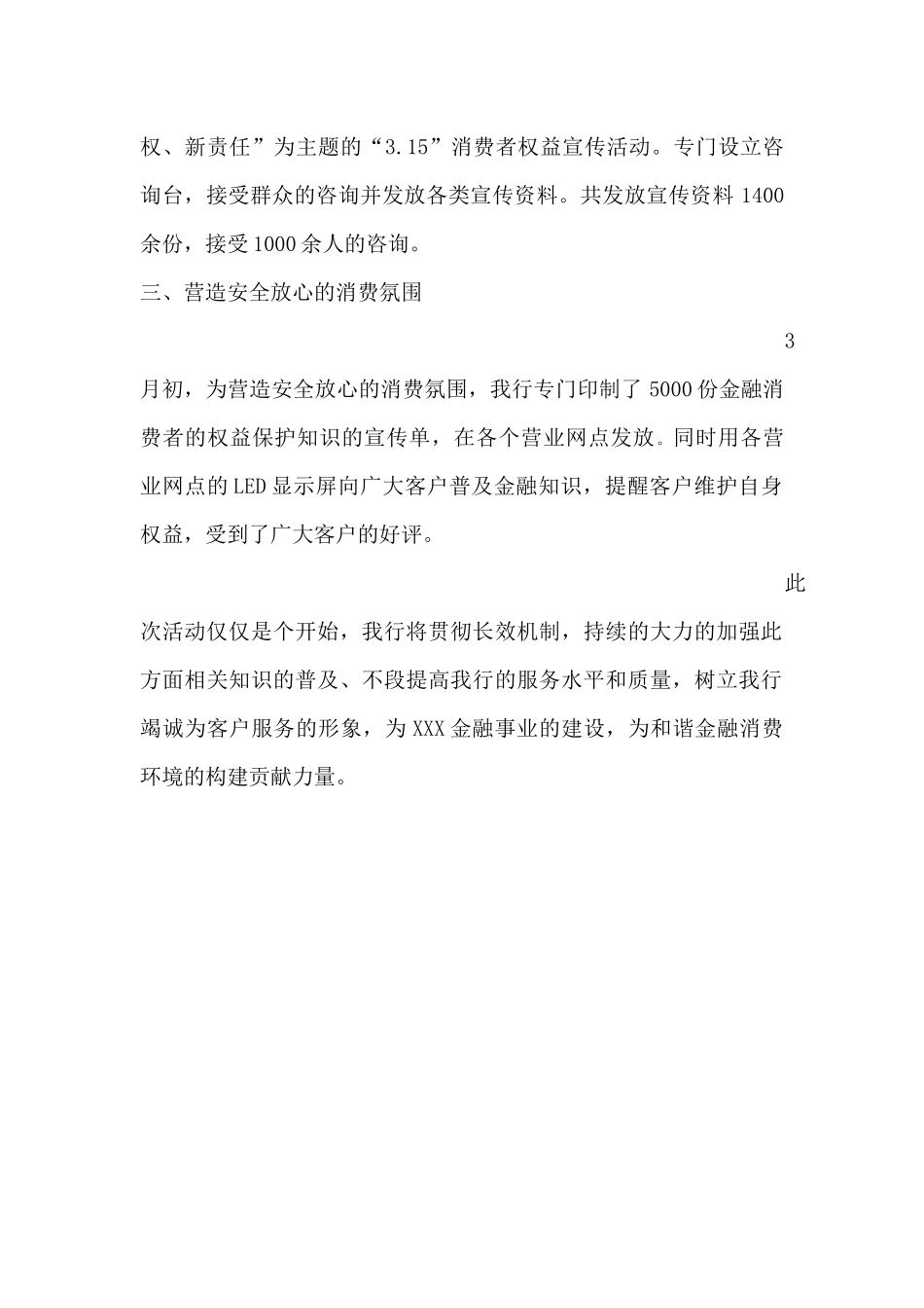 邮储银行支行“315”国际消费者权益日活动总结_第2页