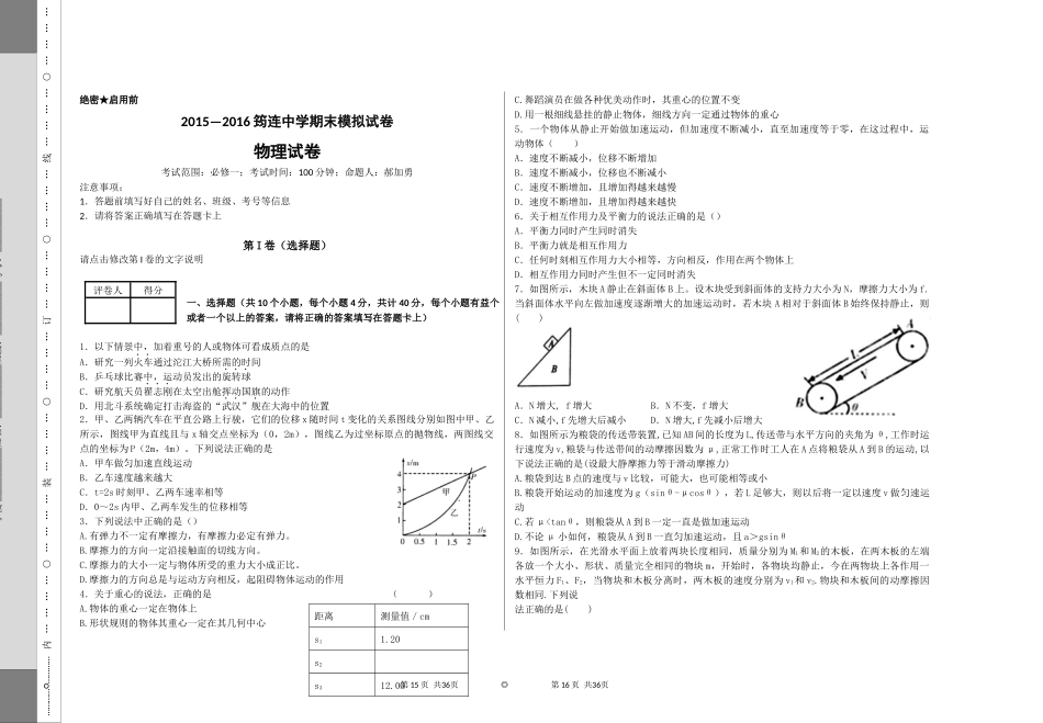 2015—2016筠连中学期末模拟物理试卷_第1页