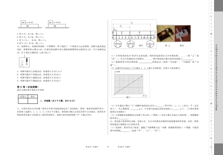 2015—2016筠连中学期末模拟物理试卷_第2页