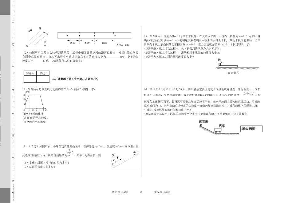 2015—2016筠连中学期末模拟物理试卷_第3页