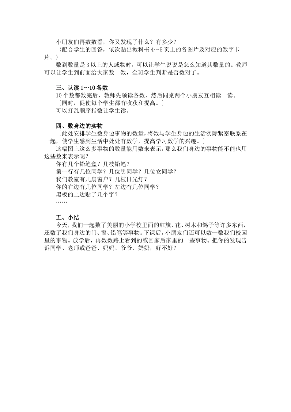 小学数学人教2011课标版一年级数一数-设计_第2页