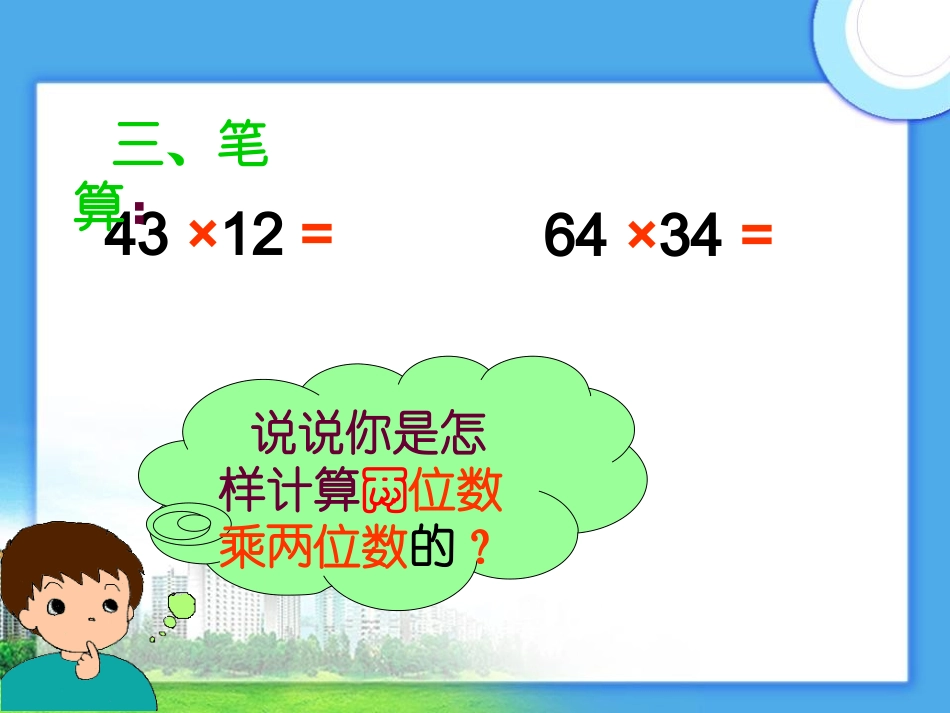 三位数乘两位数PPT课件_第3页