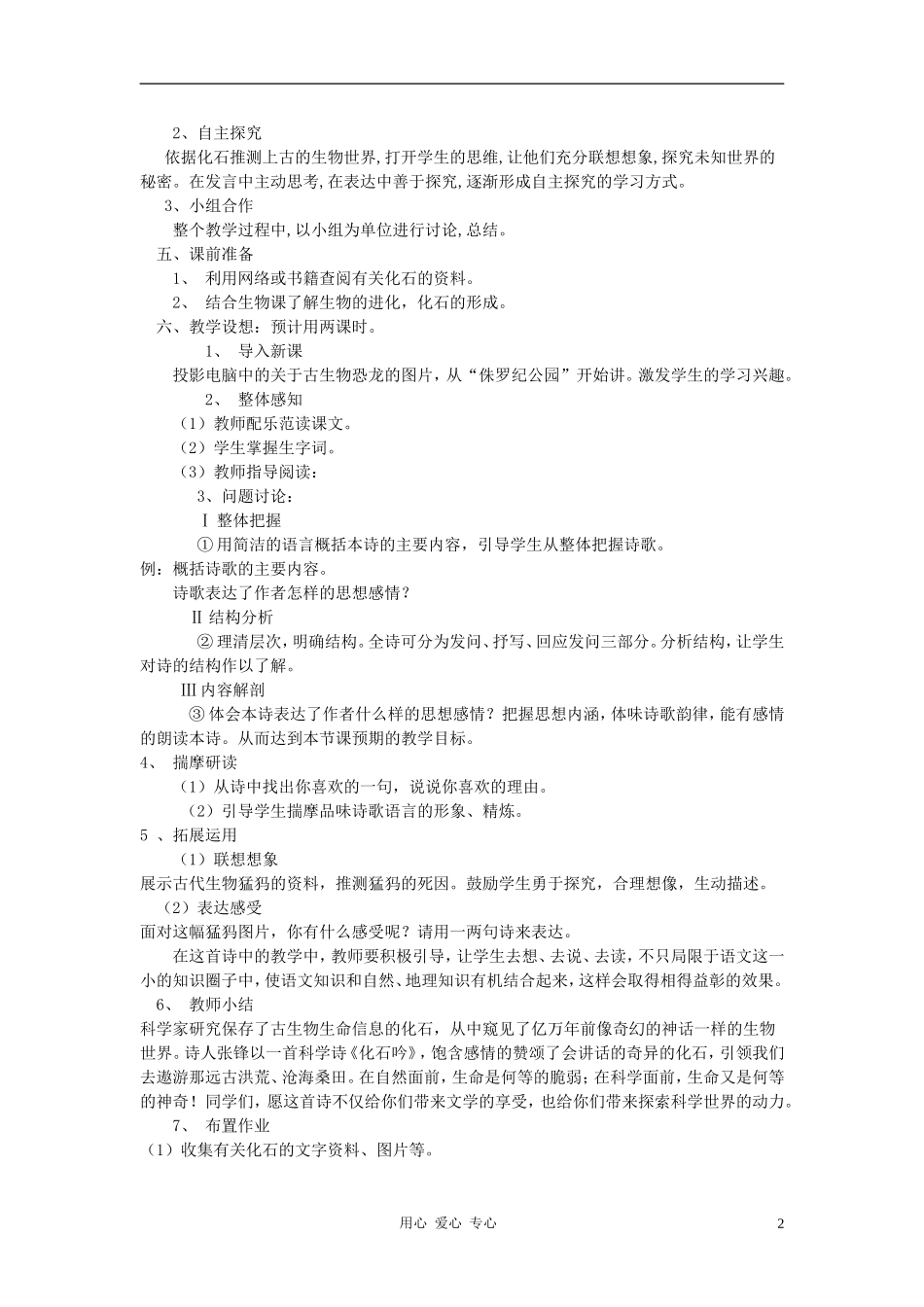 七年级语文上册-16化石吟说课稿-人教新课标版_第2页