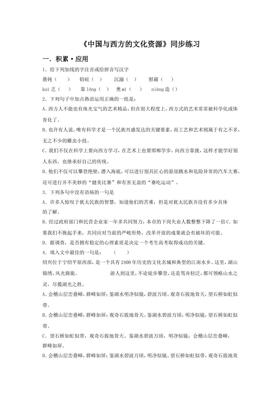 《中国与西方的文化资源》同步练习2_第1页