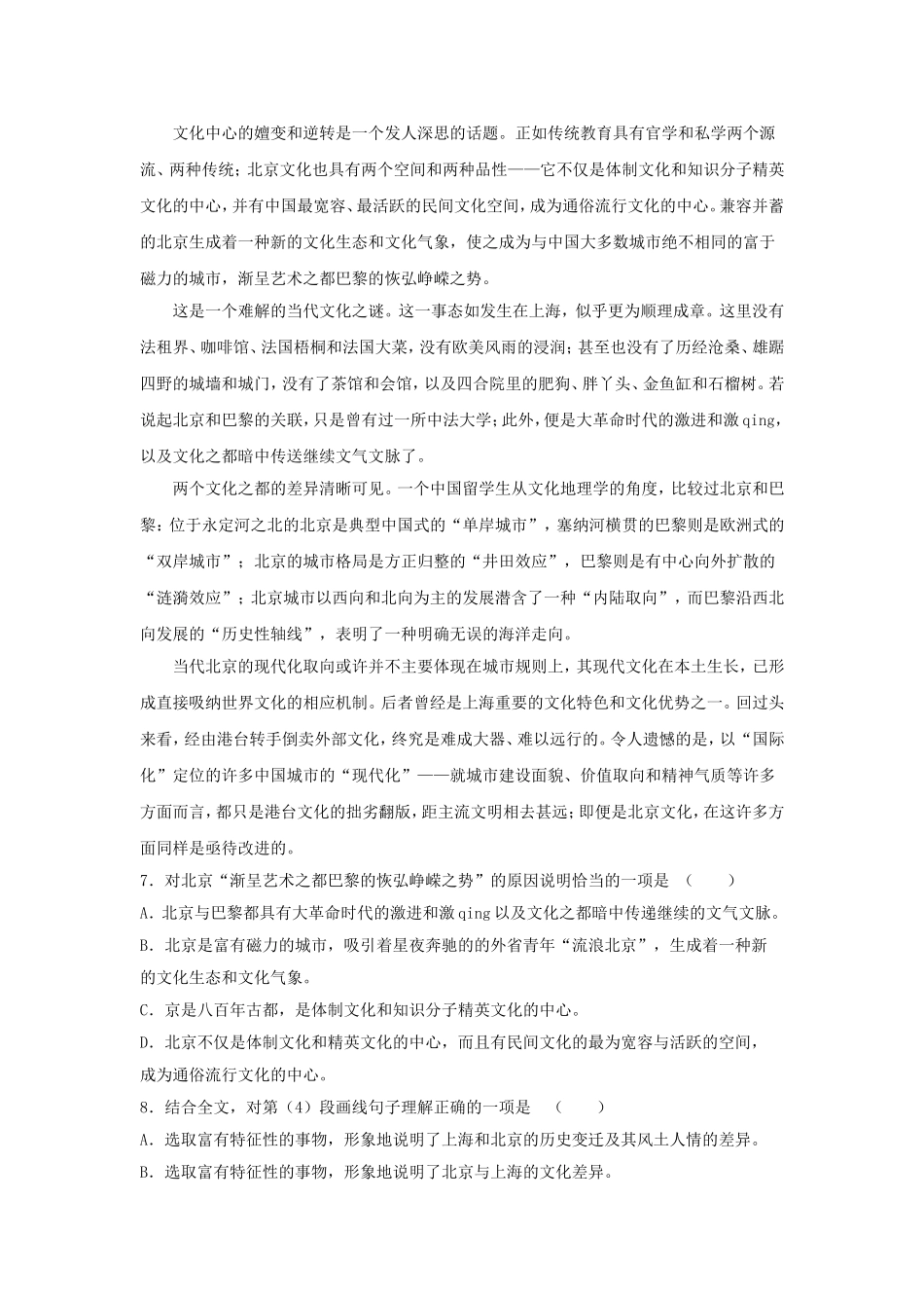 《中国与西方的文化资源》同步练习2_第3页