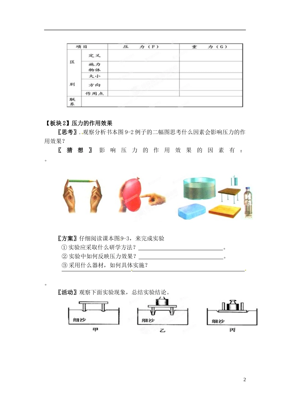 江苏省常州市西夏墅中学八年级物理下册《压强》学案(无答案)-苏科版_第2页