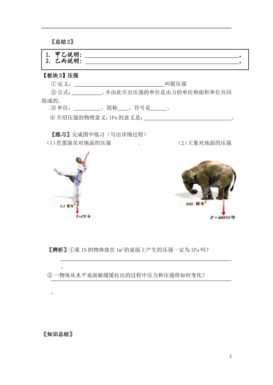 江苏省常州市西夏墅中学八年级物理下册《压强》学案(无答案)-苏科版_第3页