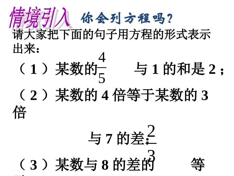 6.1从实际问题到方程_第2页