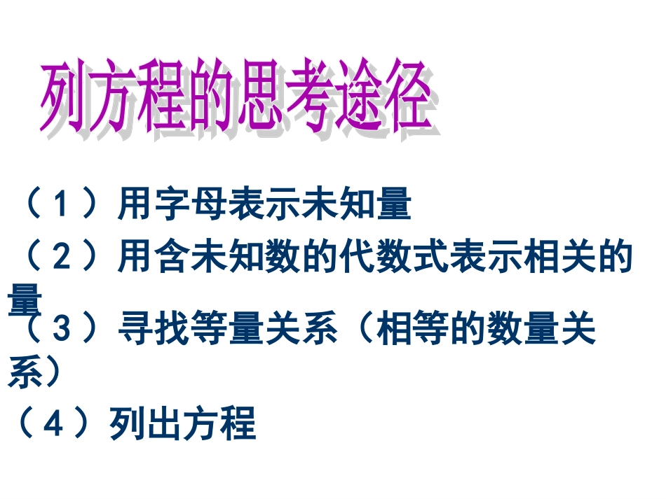 6.1从实际问题到方程_第3页