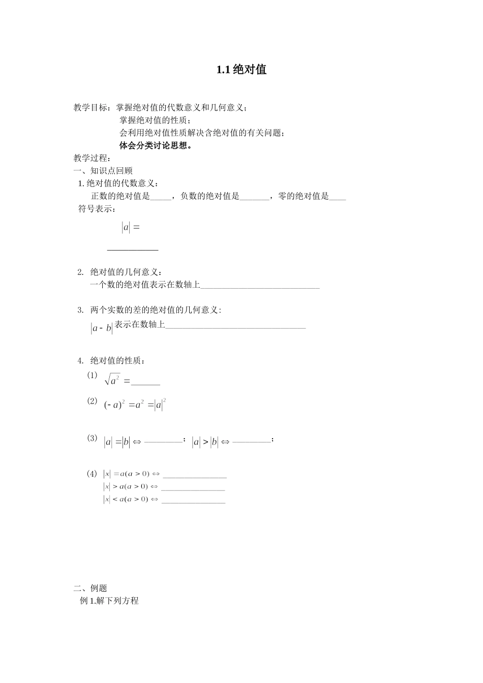 1.1绝对值_第1页