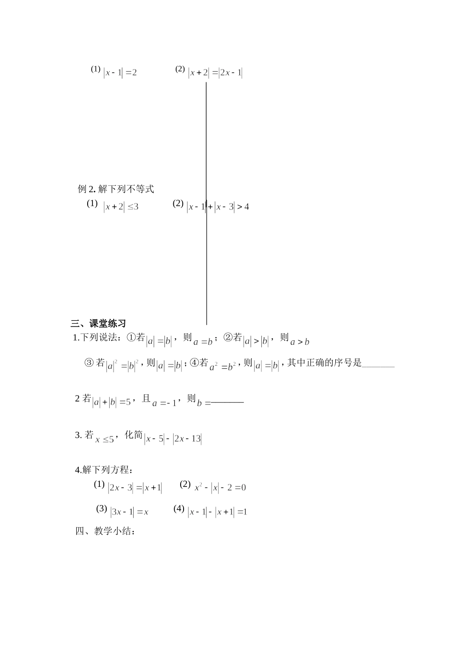 1.1绝对值_第2页