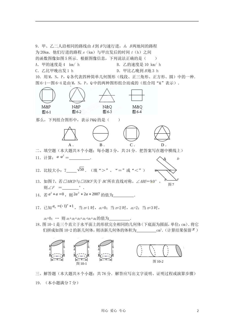 吉林省长春市104中2013届中考数学备战模拟练习题(一)(无答案)-华东师大版_第2页