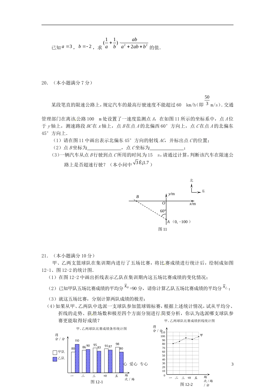 吉林省长春市104中2013届中考数学备战模拟练习题(一)(无答案)-华东师大版_第3页