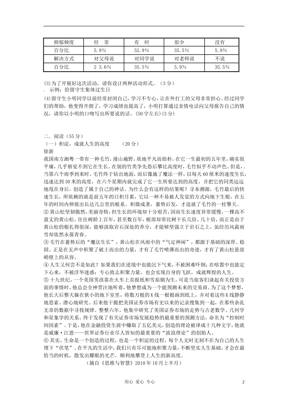 四川省宜宾市2012-2013学年九年级语文上学期半期检测学能训练试题15-新人教版_第2页