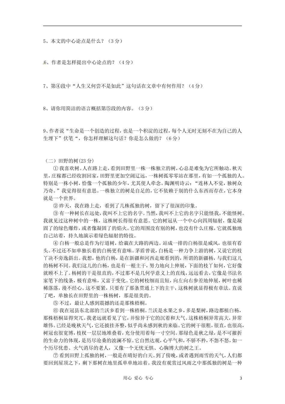 四川省宜宾市2012-2013学年九年级语文上学期半期检测学能训练试题15-新人教版_第3页