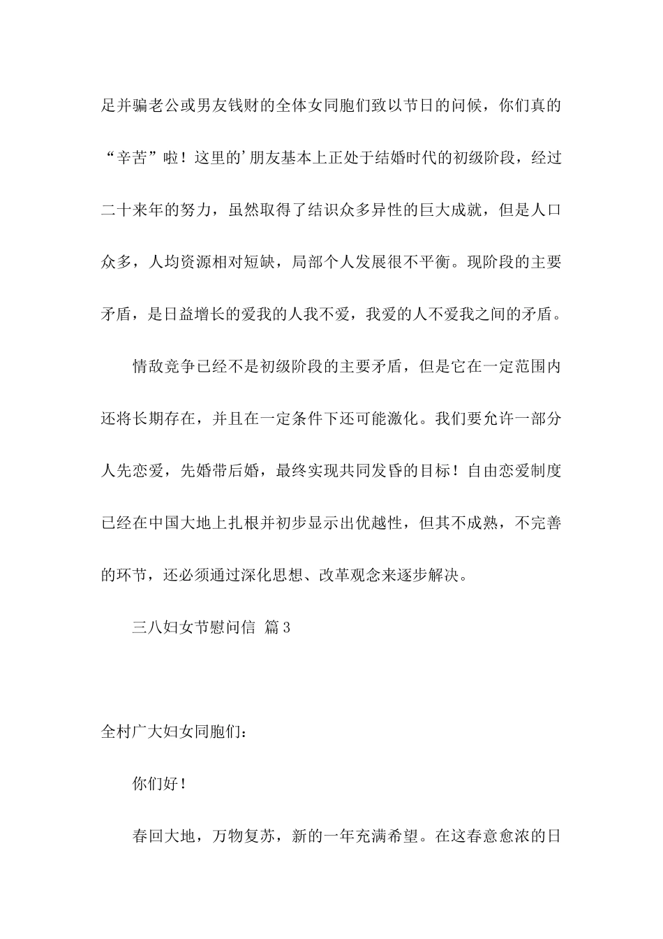 三八妇女节慰问信4篇_第3页