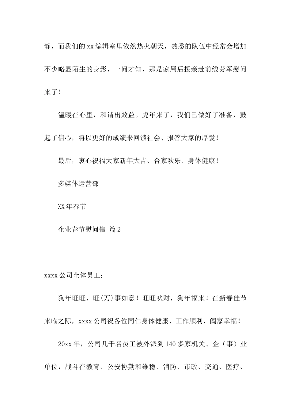 企业春节慰问信五篇_第3页