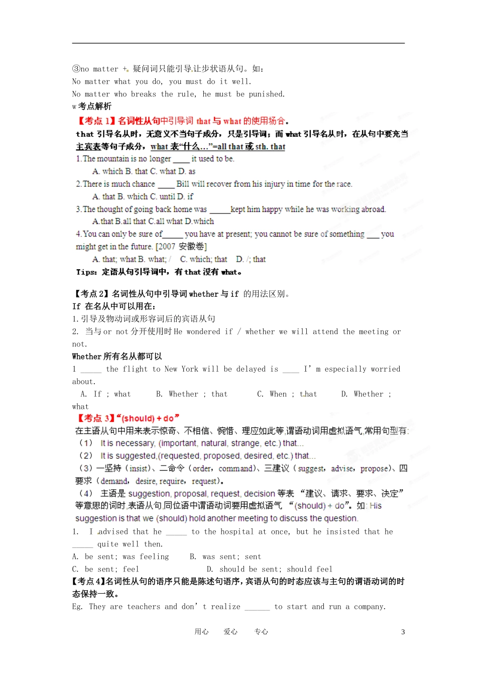 (精选+详解)2013届高三英语名校试题汇编系列(第1期)专题12-名词性从句(学生版)_第3页