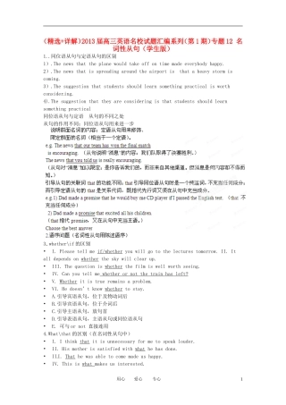 (精选+详解)2013届高三英语名校试题汇编系列(第1期)专题12-名词性从句(学生版)