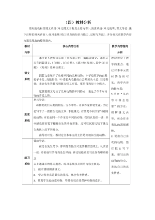 《母鸡》教材分析