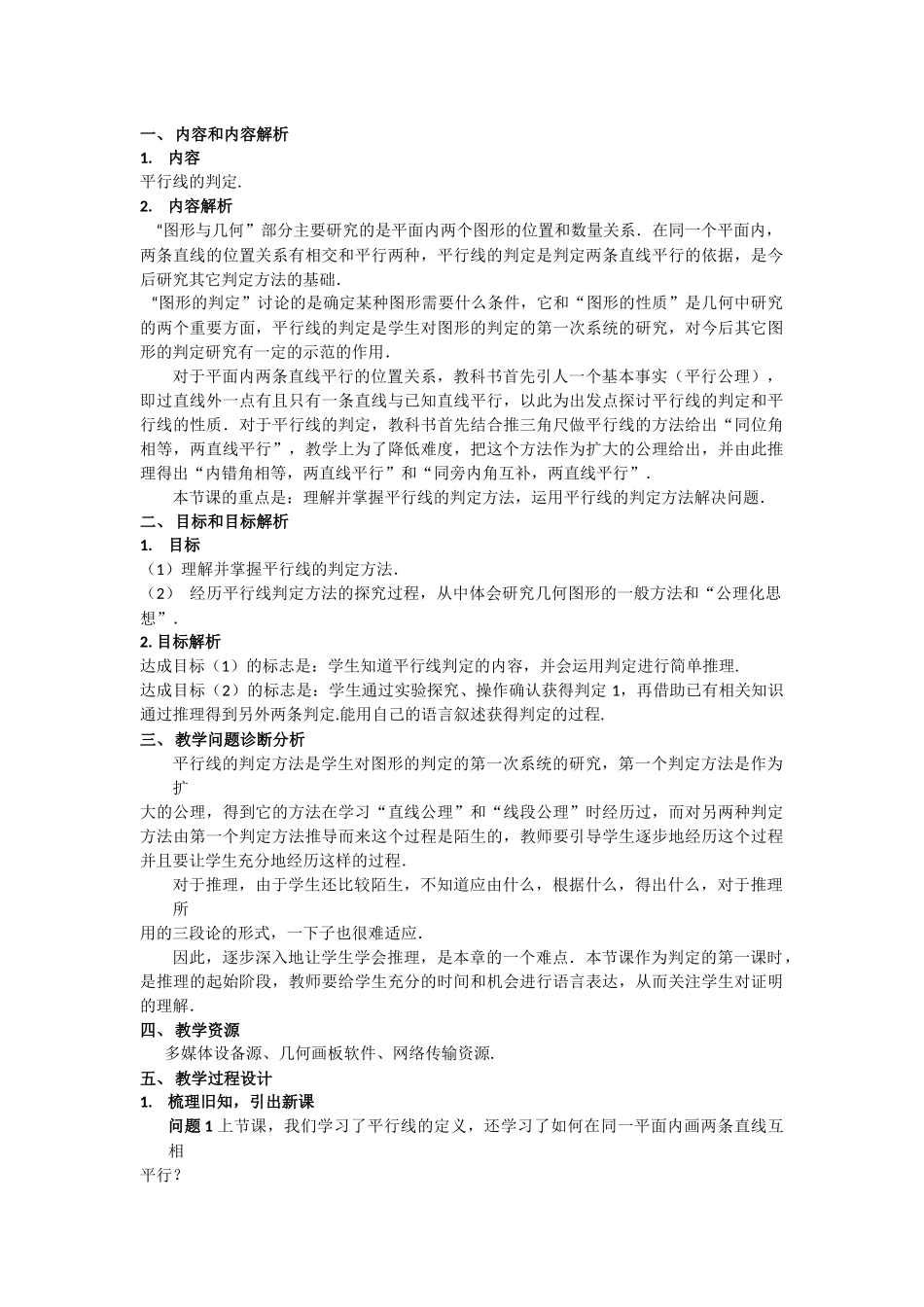 5.2.2-平行线的判定(1)-(3)_第1页