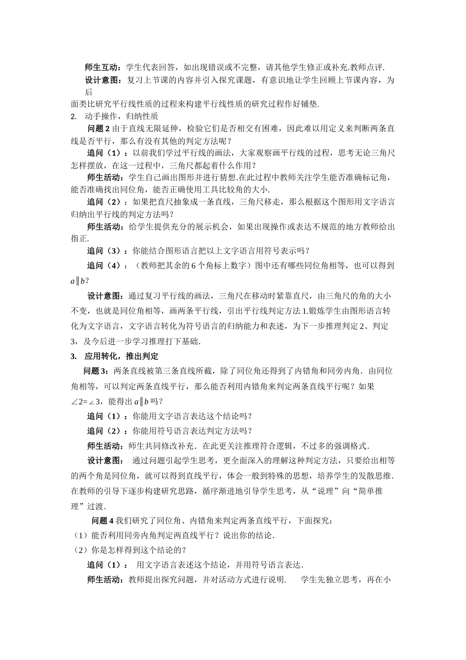 5.2.2-平行线的判定(1)-(3)_第2页