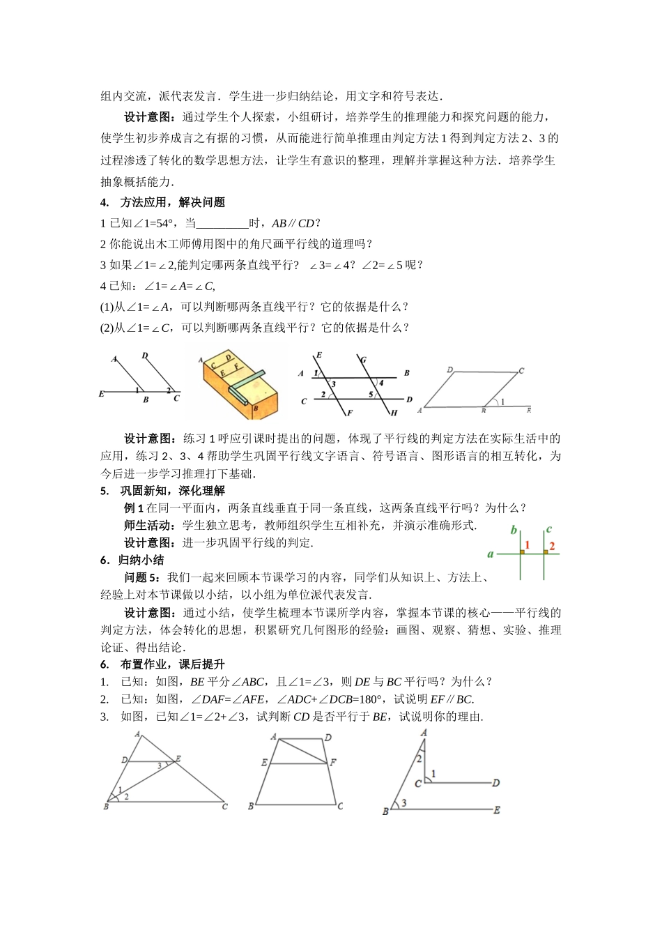 5.2.2-平行线的判定(1)-(3)_第3页