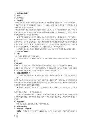5.2.2-平行线的判定(1)-(3)