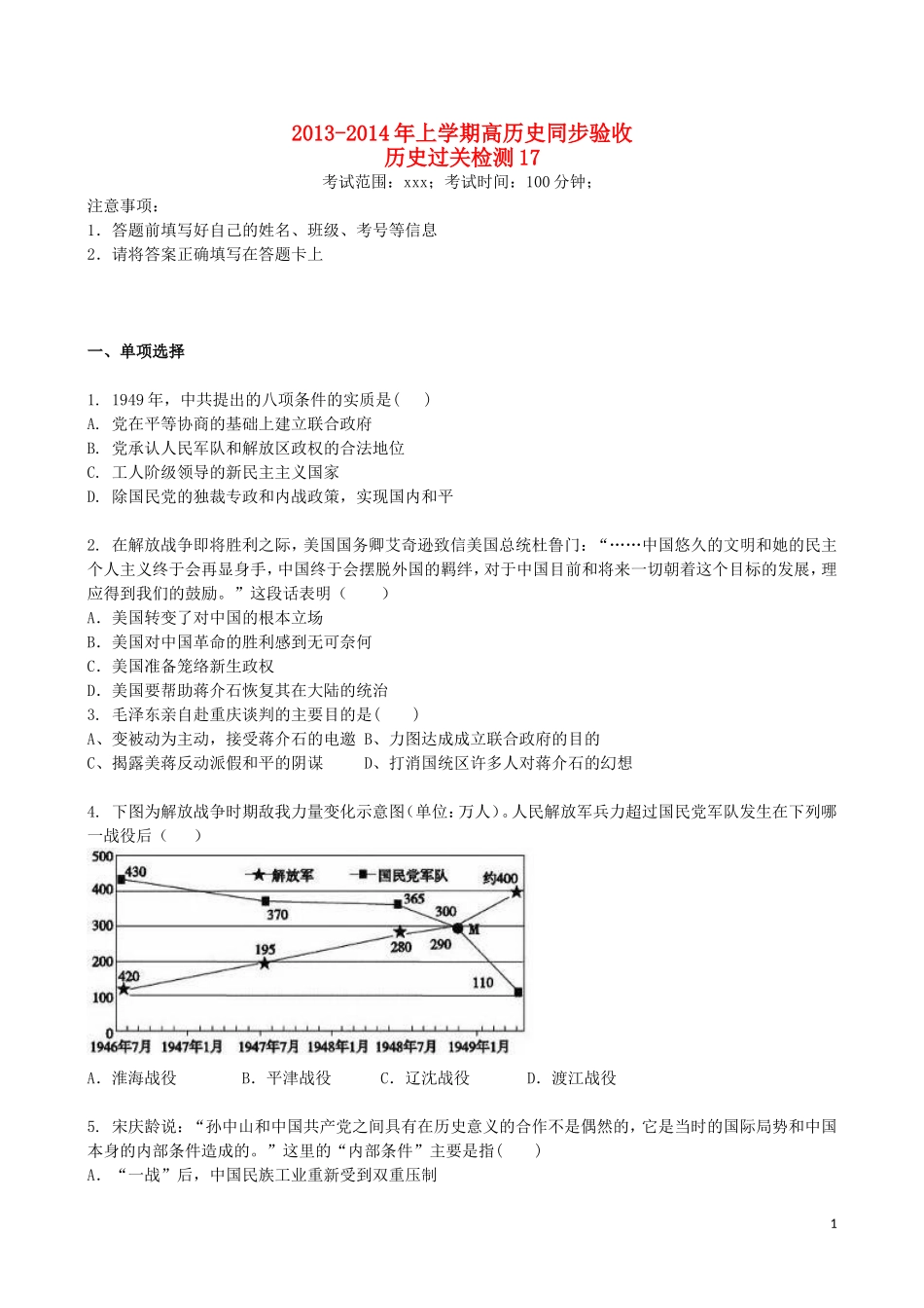 吉林省吉林一中2013-2014学年高一历史上学期同步验收过关检测17_第1页